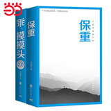 【当当 正版包邮】大冰的书 小蓝书系列青春文学爱情情感畅销小说 【2册】保重+乖，摸摸头2.0
