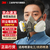 3M6200防毒面具口罩防尘防有机气体防酸性气体农药喷洒喷漆配6002滤毒盒