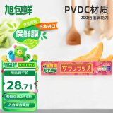 旭包鲜日本原装进口PVDC大卷保鲜膜22cm*50m 耐高温带切割器 食品专用