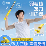 玩转天下升级版可调节挥拍发力训练器羽毛球练习鞭打发力棒单人扣杀矫正