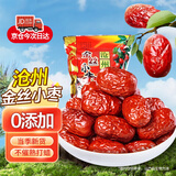洋欣雨沧州金丝小枣500g沧州特产特级金丝小枣煲汤煮粥蜜枣泡茶水小红枣