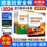 备考2024注册安全工程师2023教材（官方正版）金属冶炼专业实务 中级注册安全工程师2023教材 注安师考试用书 安全生产法律法规安全生产管理技术基础金属冶炼安全（套装共4册）