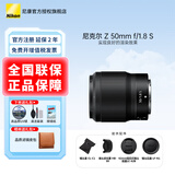 尼康（Nikon）微单镜头Z卡口 尼克尔镜头适用于尼康相机zfcz30z50/z5/z62/z72/Z8/Z9 Z卡口镜头 Z 50 F1.8 S定焦镜头 标配：下单送品质UV滤镜+清洁套+擦镜纸+绳