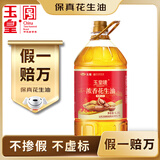 玉皇 中华老字号 【保真花生油】浓香压榨一级 花生油6.18L 食用油