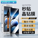 Smorss【秒贴神器】适用OPPO Find X7Ultra钢化膜find x7Ultra手机膜 曲面全覆盖高清防摔抗指纹保护贴膜