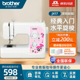 兄弟（brother）JX17缝纫机家用电动多功能小型迷你带锁边平车经典入门送母亲礼物 JX17（原机标配）