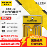 史丹利（STANLEY）家用8件套公制迷你 内六角扳手0.7-4mm组合套装螺丝刀STMT94553