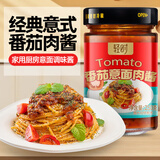 轻时 番茄意面肉酱250g 意大利面酱 意粉通心粉拌面酱 西餐调味番茄酱