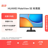 华为MateView SE 27英寸 高清 IPS全面屏 100Hz高刷 电脑办公显示器 莱茵护眼 标准版