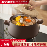 爱仕达（ASD）砂锅煲汤炖锅2.5L陶瓷煲仔饭沙锅燃气灶明火专用RXC25C6WG