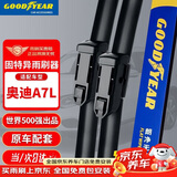 固特异（Goodyear）奥迪A7L雨刮器21至24款原厂原装直插无骨胶条前雨刷片