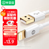 毕亚兹适用于升级镀金苹果数据线快充线iPhone14/13/12ProMax/11/Xs/XR手机ipad平板USB车载充电线1.2米