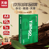 天章 （TANGO）a4纸打印纸复印纸静电纸双面打印加厚1000页一箱 办公用纸家用草稿70g100页250页 【家用装】新绿天章 A4 70g 250页