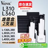 V4INK适用 爱普生L360废墨垫 L380维护箱 L310废墨仓 L130 L313 L455 L363 L365 L210 L405 L301 L211 L220 L303