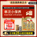 嘉实多（Castrol）机油保养单次卡 嘉实多智E极护全合成  5W-40 SP 6L 30天可用