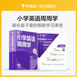 学而思小学英语周周学1级上册听说读写培优体系课外提高孩子在家自主学习配套音频视频讲解知识清单一周一本家庭学习有规划英语启蒙一年级专用英语阅读英语学习暑假预习学而思教研