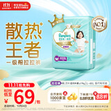 帮宝适【散热王者】一级帮婴儿拉拉裤尿不湿尿片尿布超薄透气4XL21