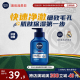 妮维雅（NIVEA）男士保湿补水玻尿酸洗面奶水活畅透精华洁面乳150g