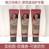 格兰玛弗兰（Glamourflage）萝西滋润护手霜礼盒补水保湿修护嫩肤防干防裂花果香香水级护手霜 三支玫瑰香（无赠品）