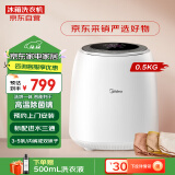 美的（Midea）0.5公斤内衣洗衣机家用全自动带烘干迷你洗衣机95℃高温煮洗除菌除螨免晾晒洗烘一体机NTC智能判干