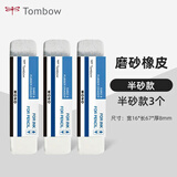 日本tombow蜻蜓磨砂橡皮钢笔橡皮擦mono沙橡皮摩擦橡皮可擦中性笔水笔铅笔两用象皮擦学生文具干净不易留痕