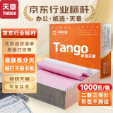 天章 （TANGO）新橙天章打印纸 二联三等分针式打印纸 不撕边电脑打印纸 出入库送货单1000页 241-2-1/3(白红)