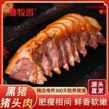 雏牧香黑猪鲜卤猪头肉净重400g 卤味熟食下酒菜源头直发
