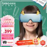 倍轻松（breo）【官方店】儿童护眼仪 See3K眼部按摩器眼罩 自动眼保健操 生日6-15岁中小学生送孩子520礼物 SEE 3K眼精灵（可折叠）
