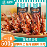 恋上鸭卤铺实惠一斤鸭锁骨卤味熟食聚会送朋友休闲零食 甜辣鸭锁骨500g