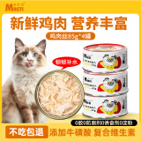 麦斯蒂宠物猫咪零食猫罐头鸡肉丝浓汤补水成幼猫营养湿粮 85g*4罐