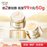 欧诗漫（OSM）小橘灯面霜50g提拉紧致补水保湿护肤品肌源赋活弹嫩霜生日礼物