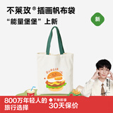 不莱玫熊猫帆布包单肩包大容量学生上课包手提袋帆布袋 汉堡白色