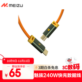 魅族（MEIZU）PANDAER LineKing 240W/100W高能快充数据线 1.2米 支持PD3.1 USB-C接口 手机/耳机/平板一线接入