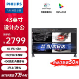 飞利浦（PHILIPS）43英寸办公显示器 4K超清 IPS屏 10bit PBP多视窗 内置音箱 HDMI+DP+VGA 设计电脑显示屏 438P1
