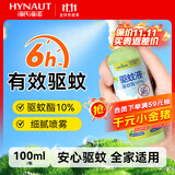 海氏海诺 驱蚊液驱蚊喷雾户外便携式喷雾防叮咬驱蚊水基孔肯雅热100ml