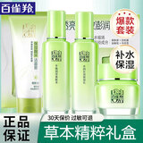 百雀羚（PECHOIN）草本套装女草本精粹惊喜护肤礼盒 水乳面霜清爽补水保湿深层清洁 草本精粹惊喜套装礼盒4件套