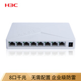 【95成新】新华三（H3C）8口千兆交换机 企业级交换器 监控网络网线分线器 分流器 S2G