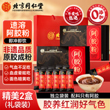 内廷上用北京同仁堂阿胶粉 补养气血姨妈熬夜女士即食速溶粉便携礼袋装