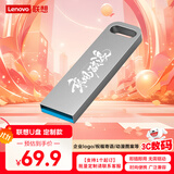 联想（Lenovo）128GB USB3.2 个性定制U盘 SX1速芯系列银色 金属耐用 商务办公必备