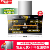 万宝油烟机家用厨房大吸力抽油烟机双电机侧吸式自动清洗脱排吸油烟机 90cm尊享款八键语音自动开合面板+48立方