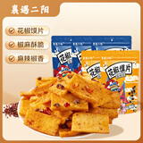 遇吉手工花椒馍片椒香味108g*3袋+麻辣味108g*2袋膨化休闲香脆零食