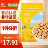 盖亚农场有机黄豆2.5斤 （打豆浆豆 东北非转基因大豆 杂粮 粗粮）真空装