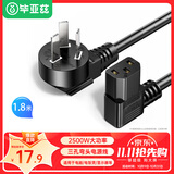 毕亚兹 电脑主机电源线 弯头1.8米 台式机显示器国标品字尾三孔电源连接线插头电饭锅煲热水壶电线 DY08