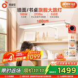 孩视宝夹式壁挂护眼台灯大路灯全光谱儿童学生书桌学习专用TF07-105W-T