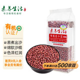 素养生活 有机红小豆1斤/袋 东北小红豆 豆汤豆馅大米伴侣 杂粮真空包装