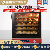 羚木烤箱商用大容量大型100L蛋糕披萨电烤箱家用热风炉面包月饼电烤炉电烤箱 80升风炉烤箱(5-10层同烤)