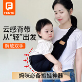 芬也抱娃神器解放双手前抱式背带婴儿外出简易前后两用云感宝宝背带