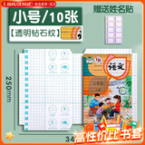 少年伴【全网低价】X可得旺 书皮 文具通用课本防水防污透明磨砂自粘包小号 包书膜10张 附带姓名贴