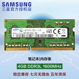 三星（SAMSUNG）DDR3L DDR4 PC3 PC4 笔记本/一体机内存条 兼容 联想 华硕 戴尔 小米 惠普 宏基 苹果电脑 4G DDR3L 1600MHz笔记本内存