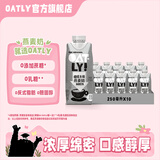 OATLY噢麦力咖啡大师燕麦奶咖啡伴侣植物蛋白营养早餐谷物饮料便携装 【咖啡大师】250ml*10
